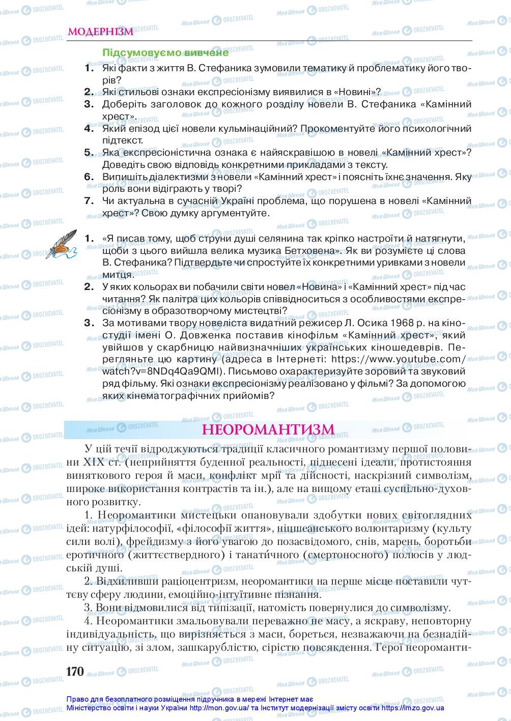 Учебники Укр лит 10 класс страница 170
