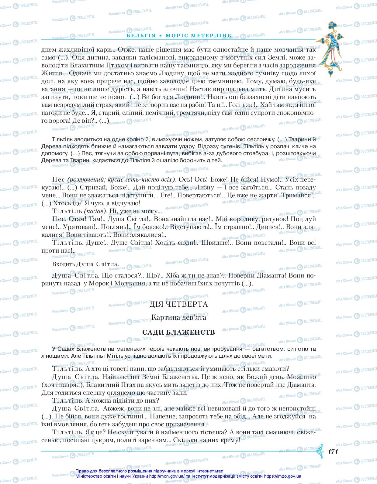 Підручники Зарубіжна література 10 клас сторінка 171