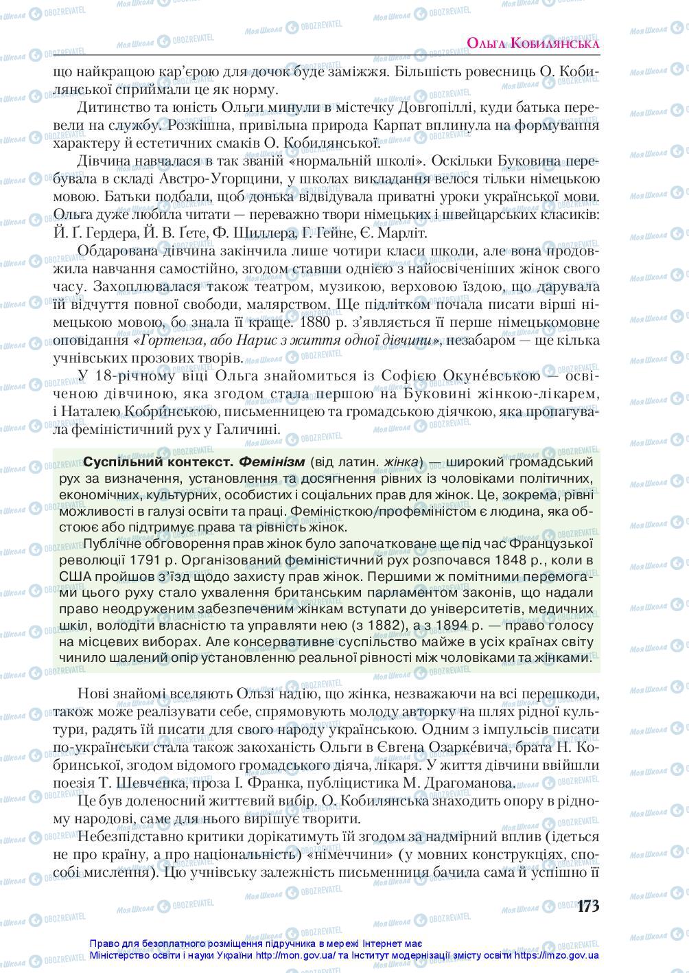 Підручники Українська література 10 клас сторінка 173