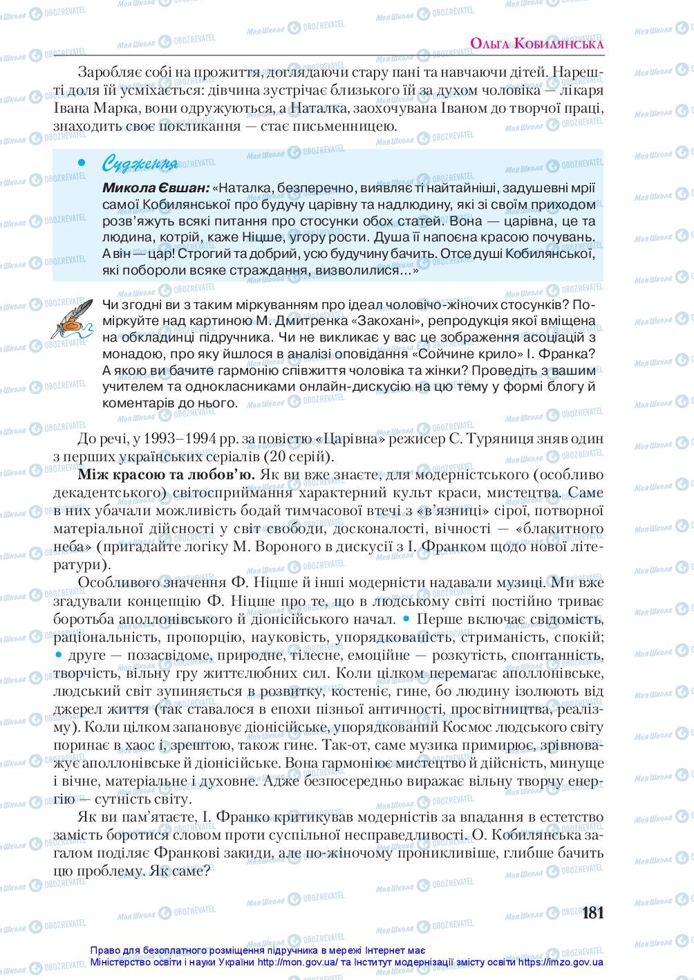 Підручники Українська література 10 клас сторінка 181