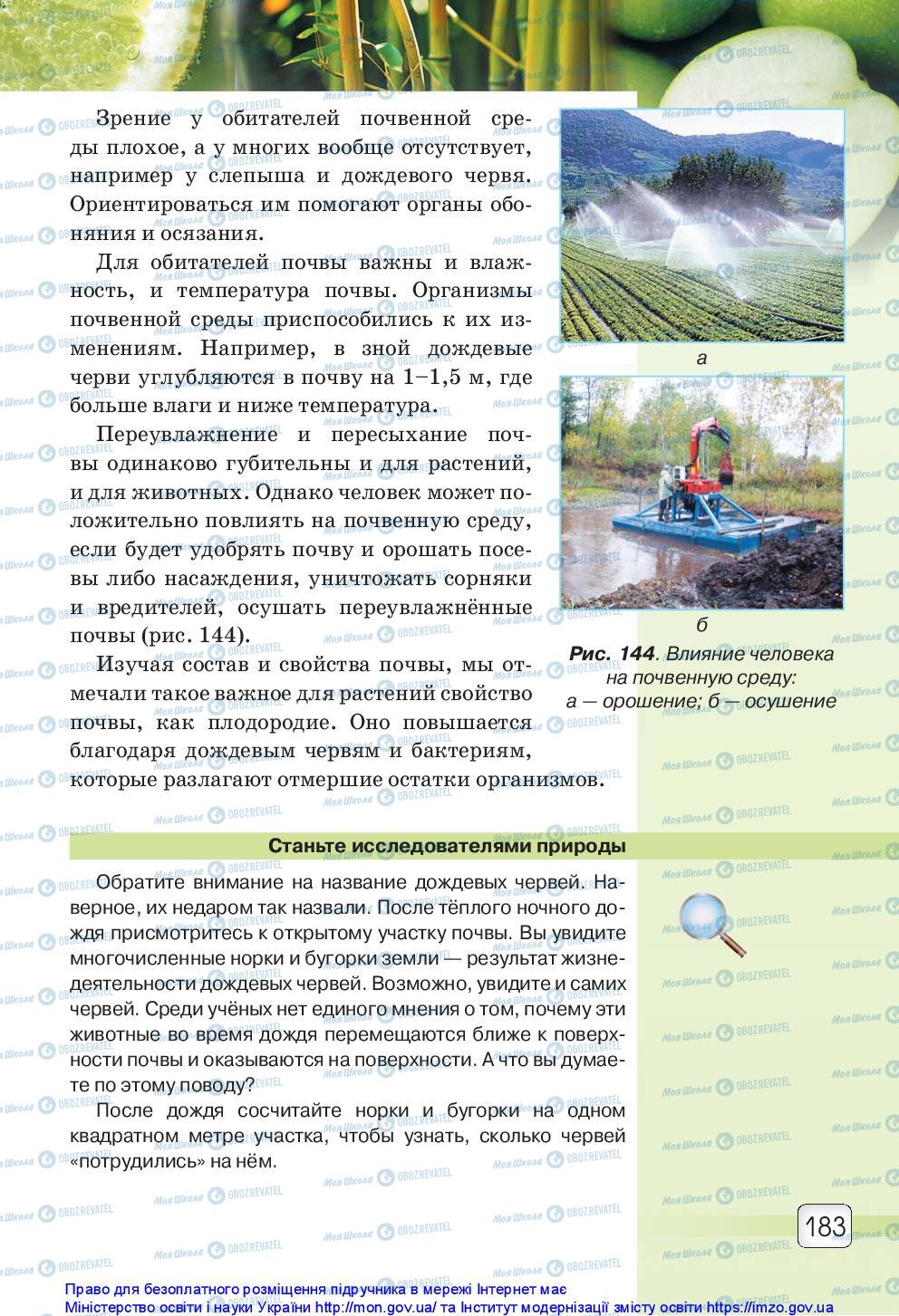 Підручники Природознавство 5 клас сторінка 183