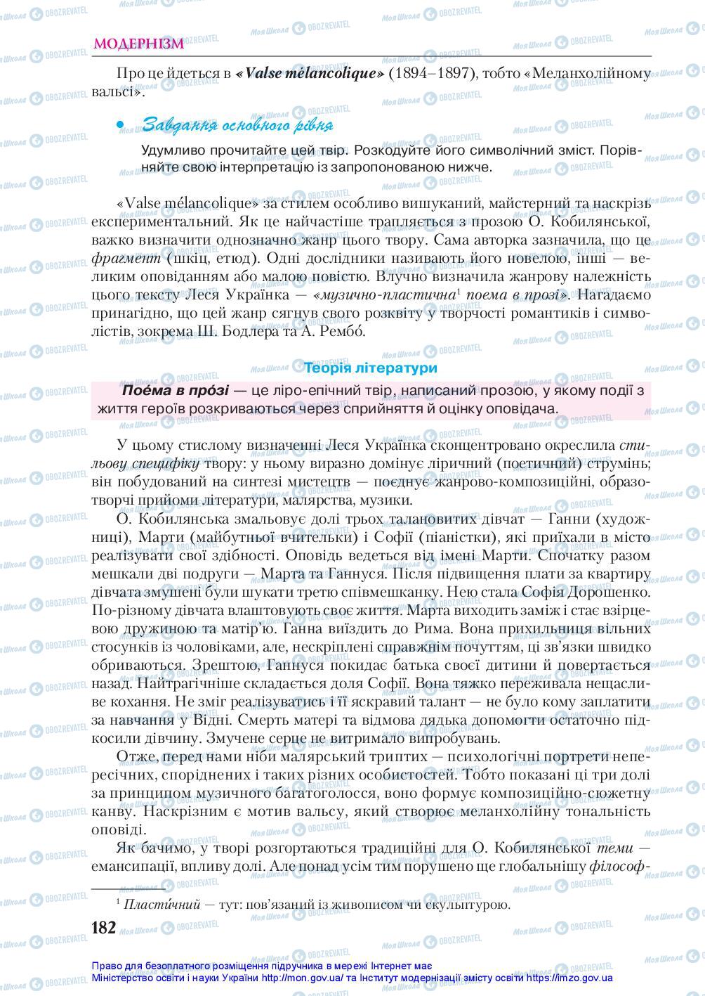 Підручники Українська література 10 клас сторінка 182