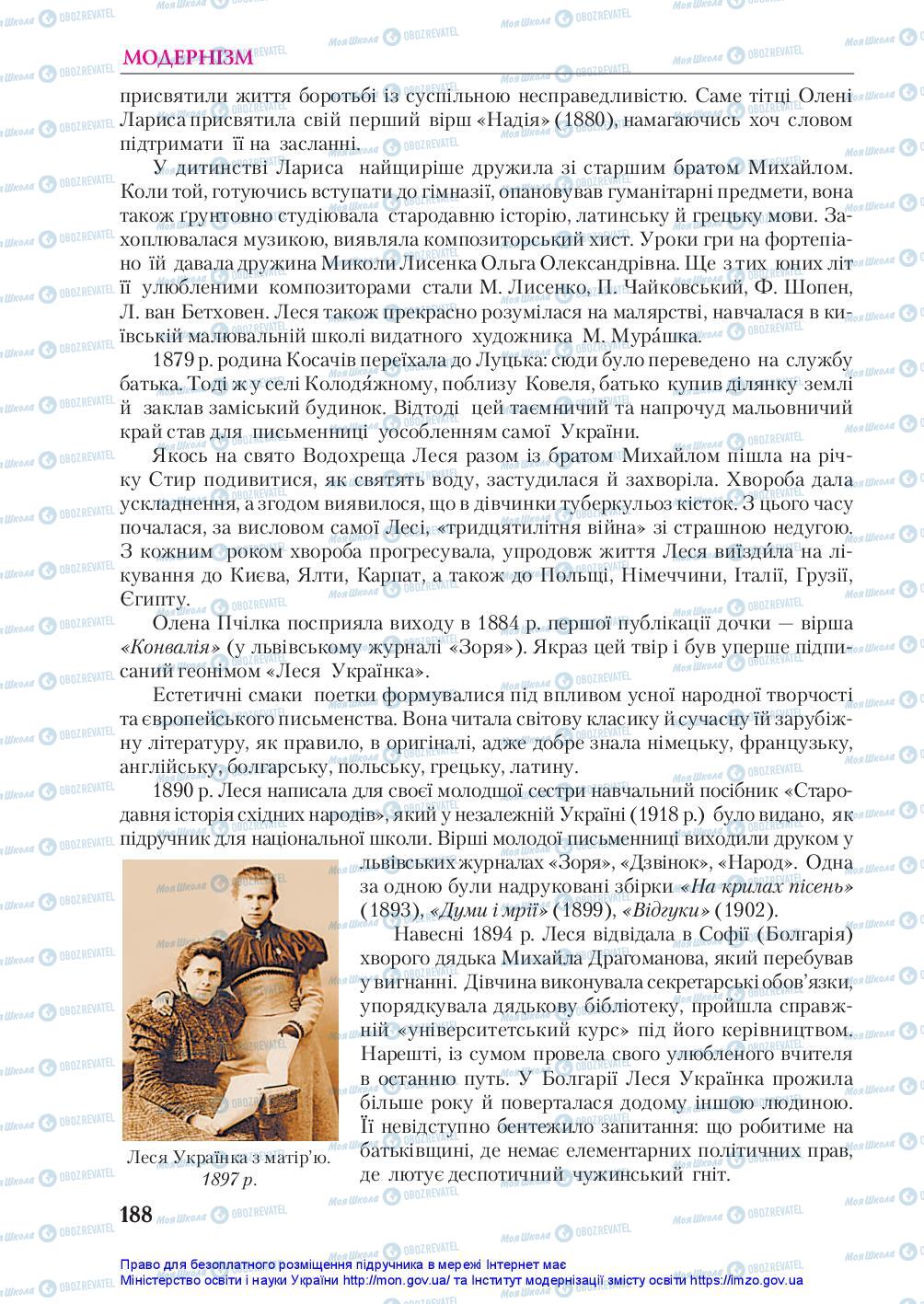 Підручники Українська література 10 клас сторінка 188