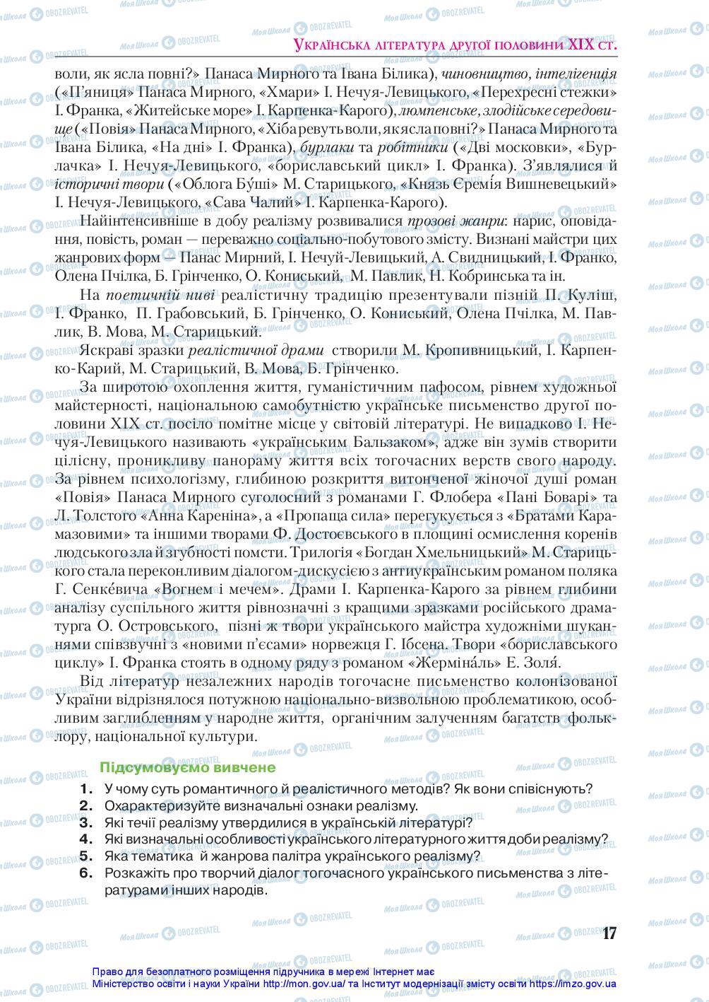 Підручники Українська література 10 клас сторінка 17