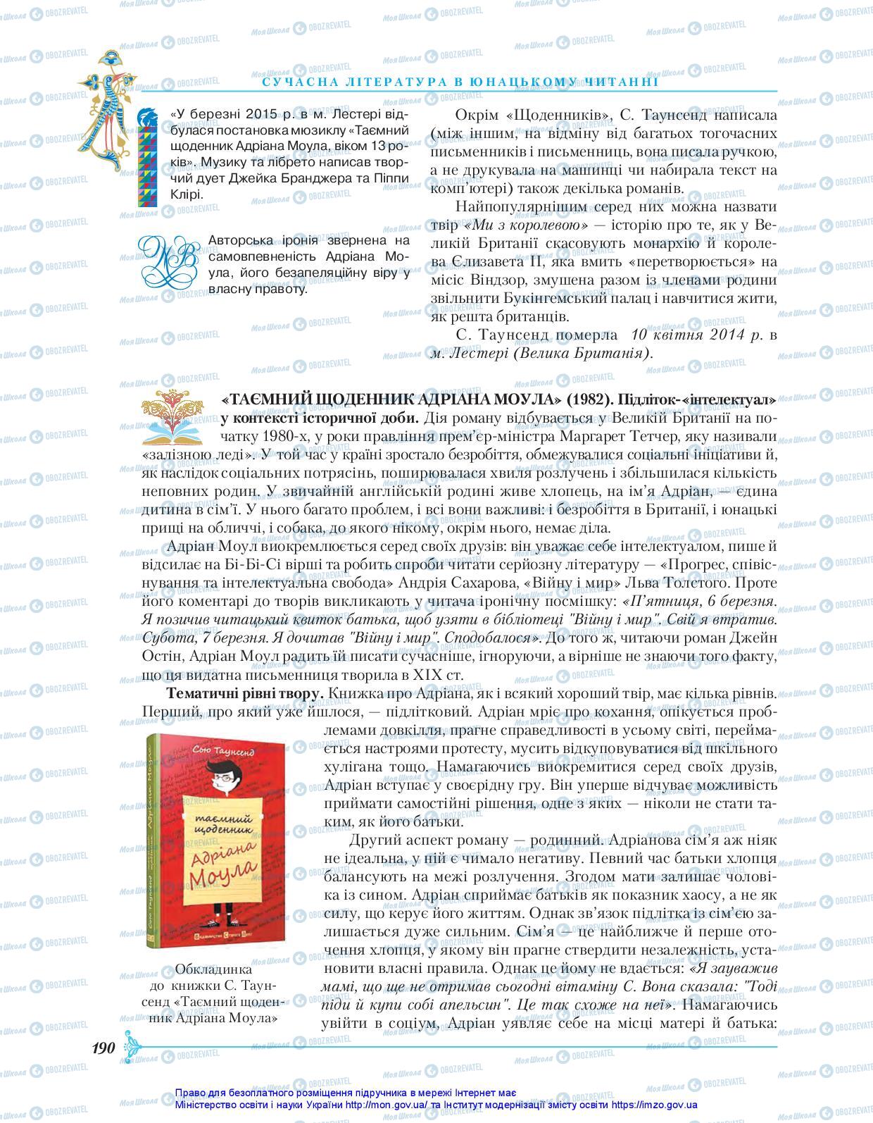 Підручники Зарубіжна література 10 клас сторінка 190