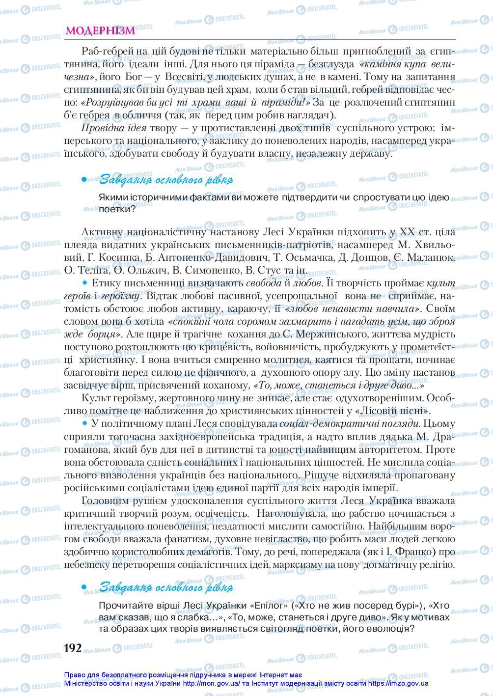 Учебники Укр лит 10 класс страница 192