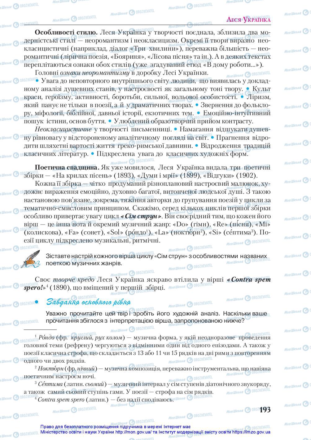 Підручники Українська література 10 клас сторінка 193