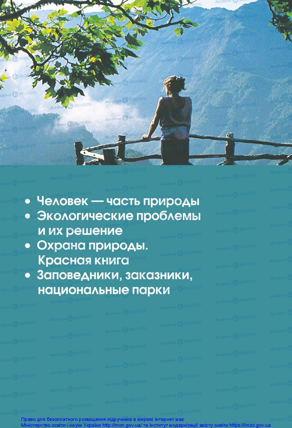 Підручники Природознавство 5 клас сторінка 197