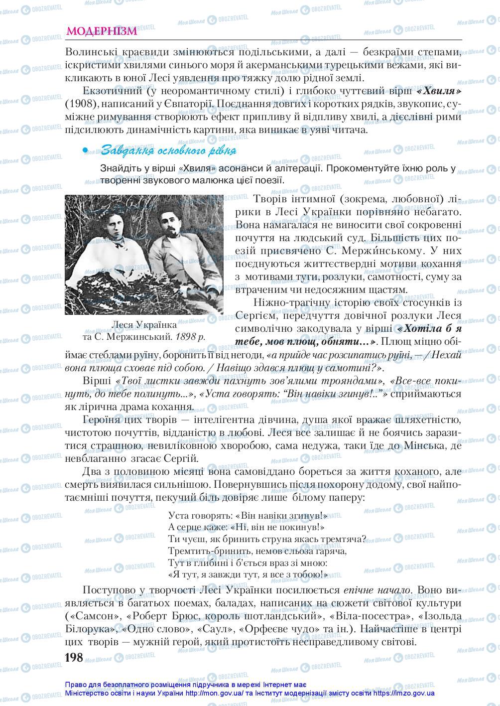 Учебники Укр лит 10 класс страница 198