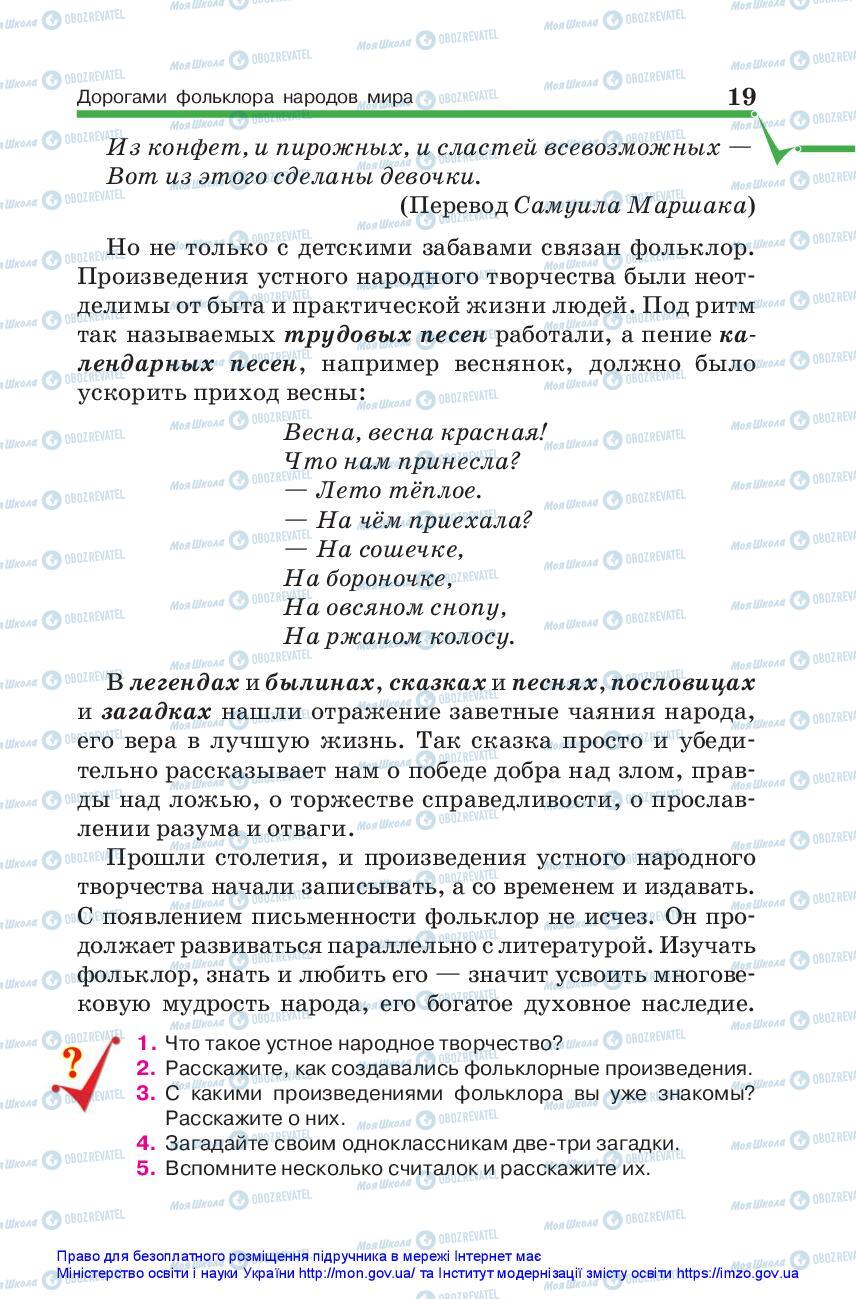 Учебники Зарубежная литература 5 класс страница 19