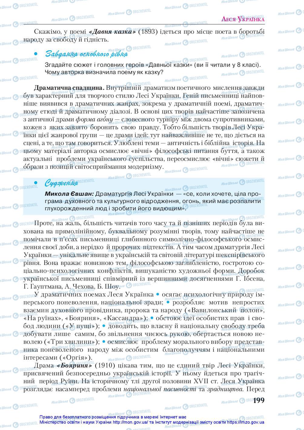 Підручники Українська література 10 клас сторінка 199