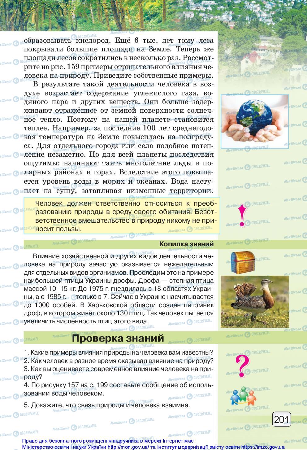 Підручники Природознавство 5 клас сторінка 201