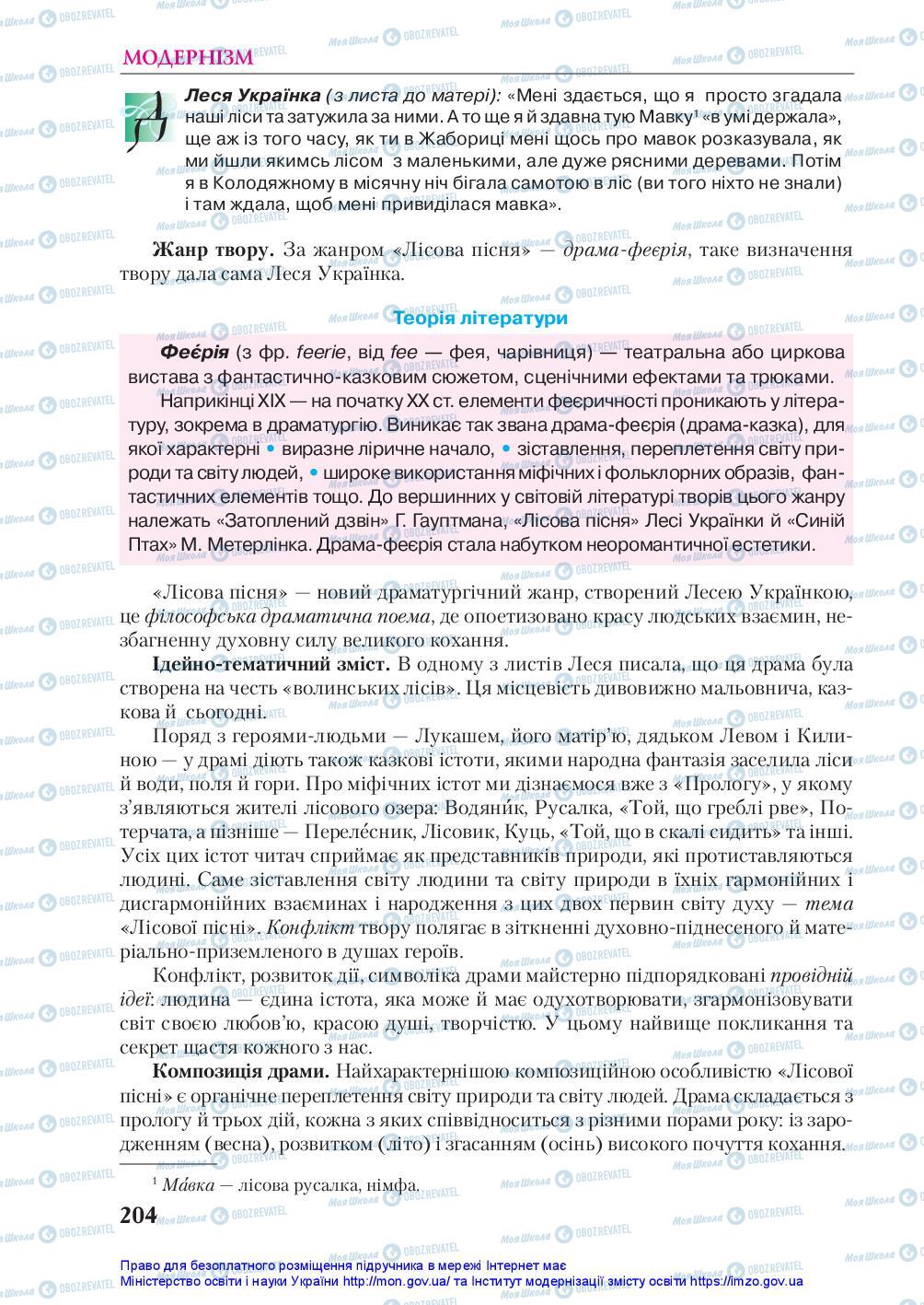Підручники Українська література 10 клас сторінка 204