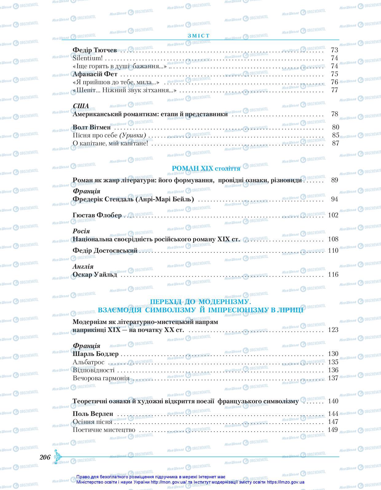 Підручники Зарубіжна література 10 клас сторінка 206