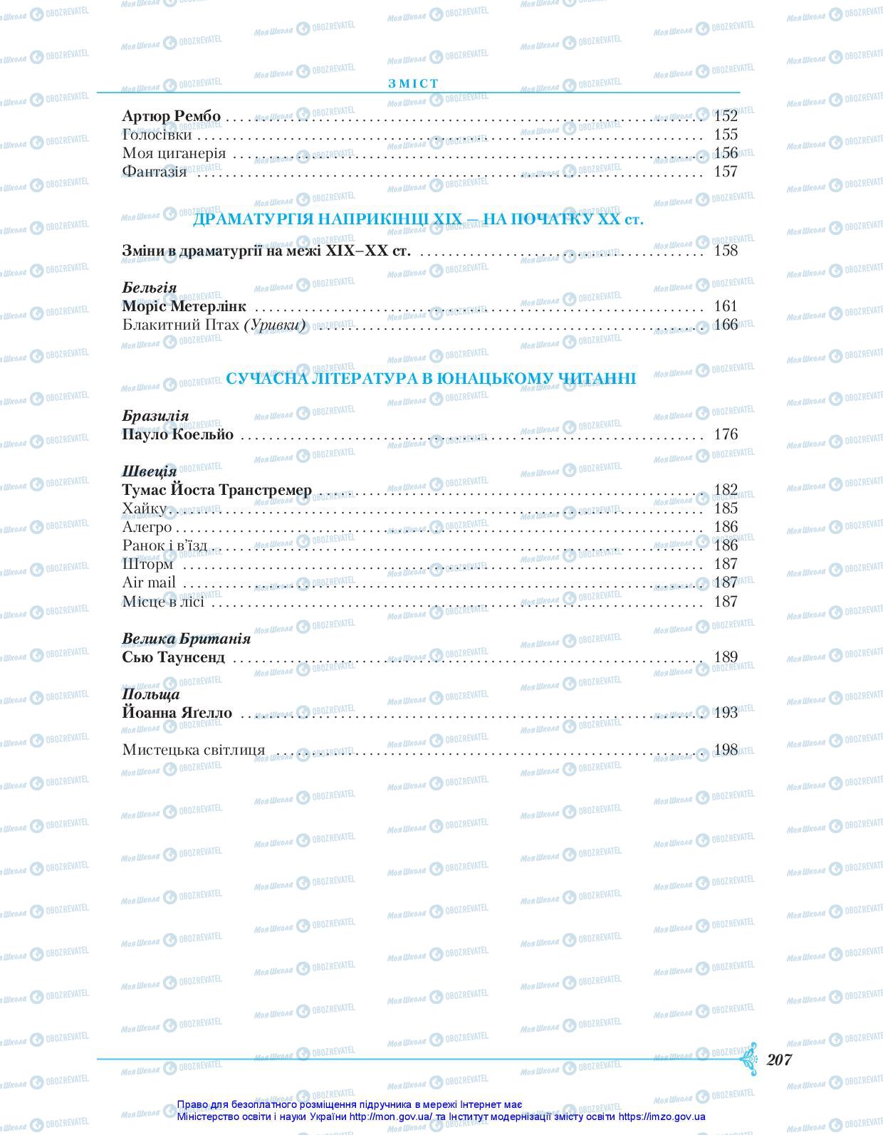 Підручники Зарубіжна література 10 клас сторінка 207