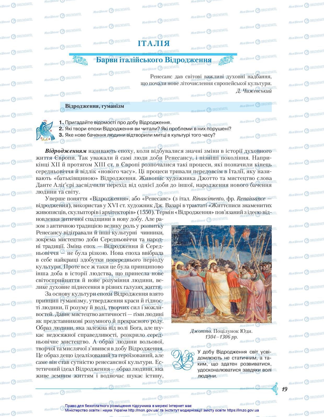 Підручники Зарубіжна література 10 клас сторінка 19