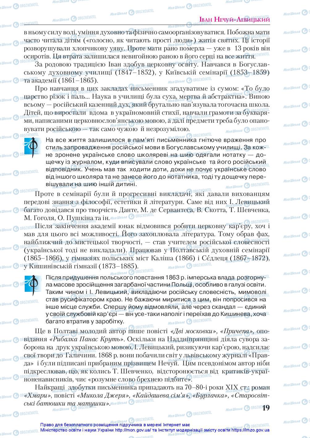 Підручники Українська література 10 клас сторінка 19