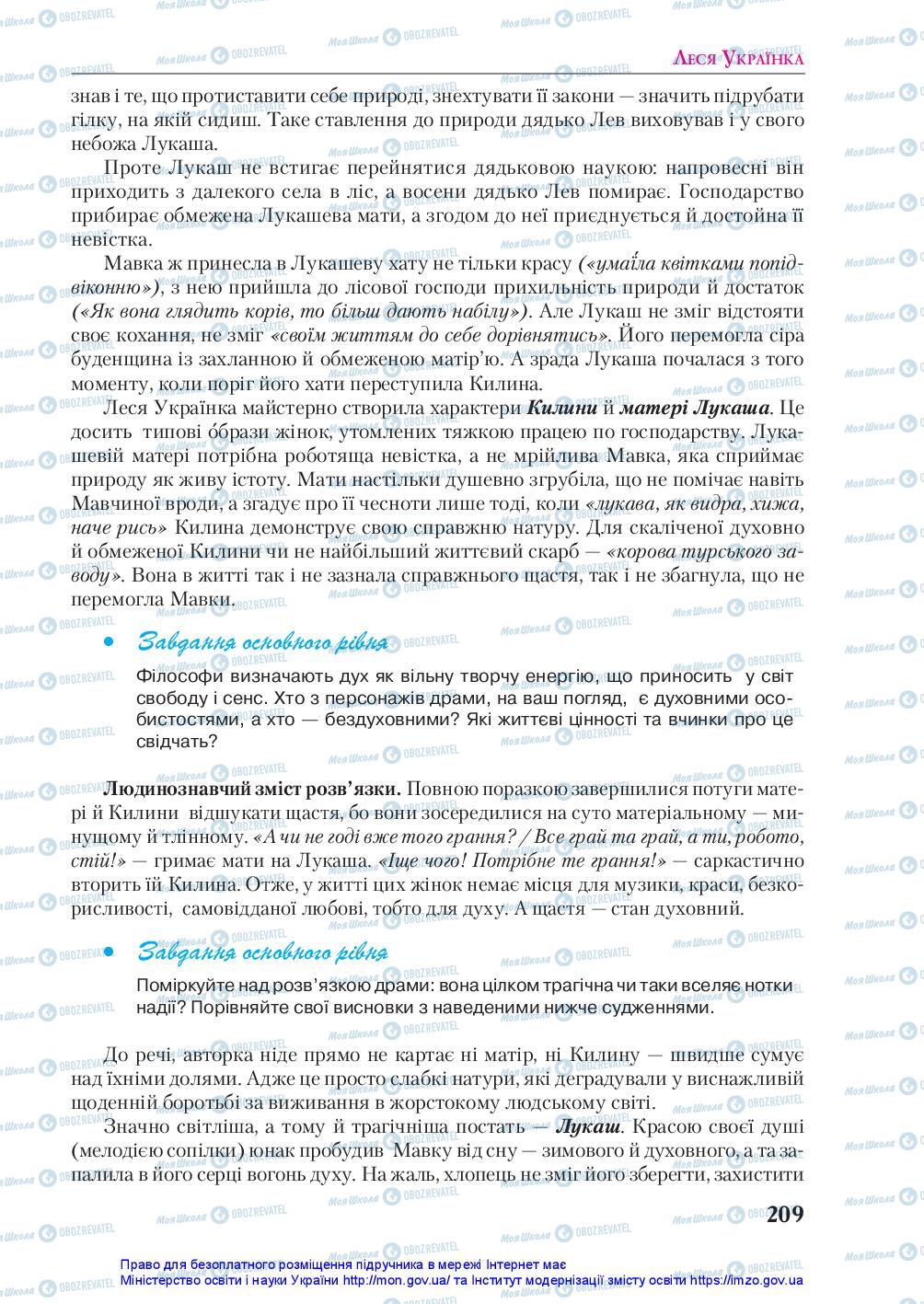 Підручники Українська література 10 клас сторінка 209