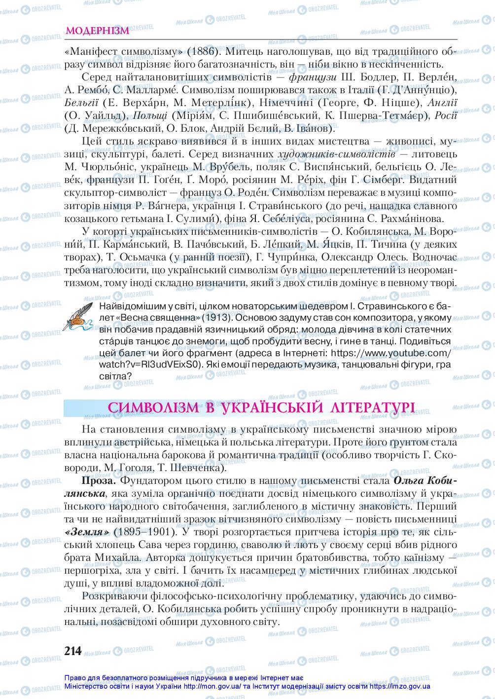 Підручники Українська література 10 клас сторінка 214