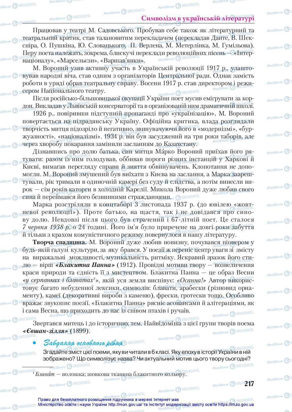 Учебники Укр лит 10 класс страница 217