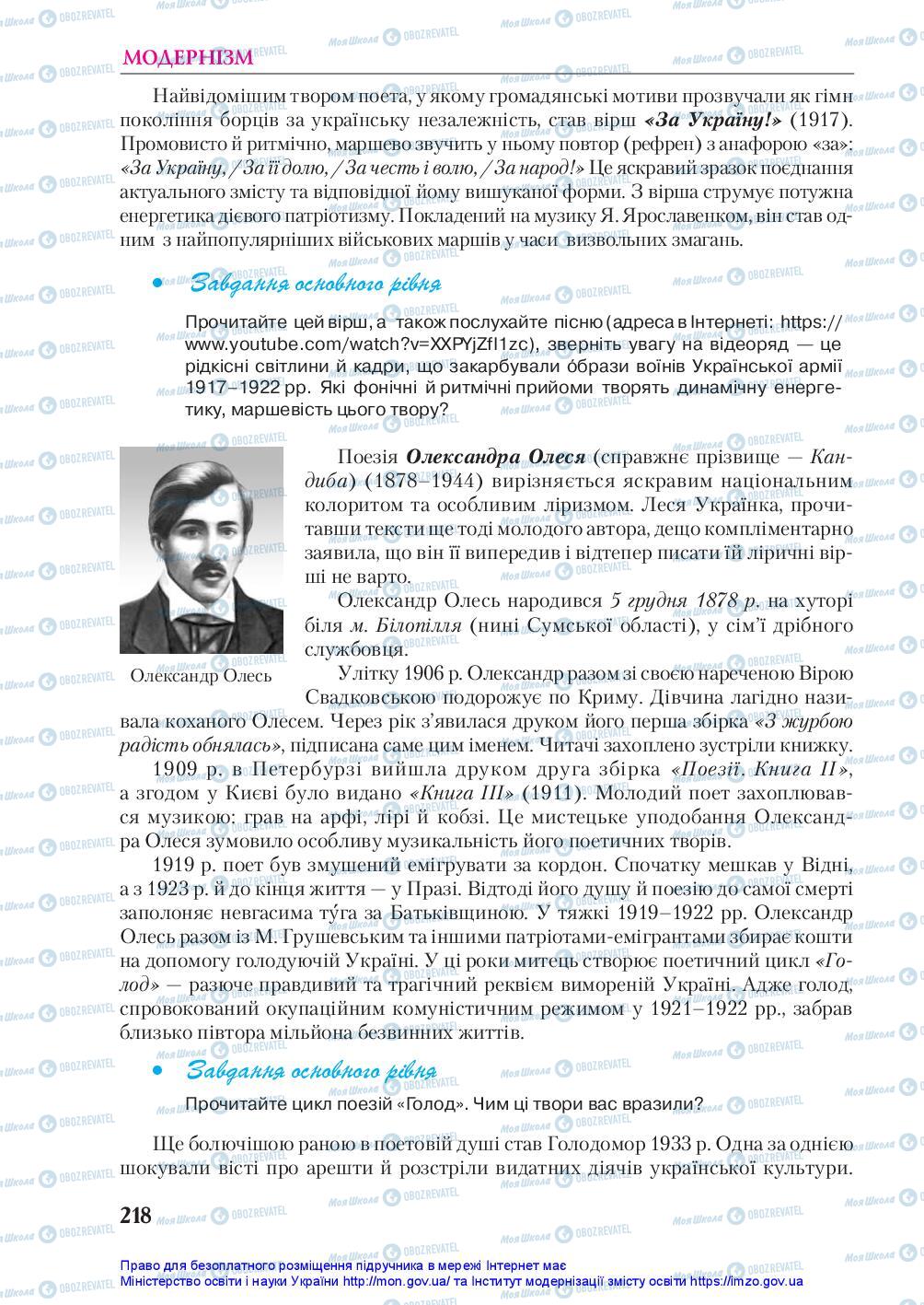 Підручники Українська література 10 клас сторінка 218