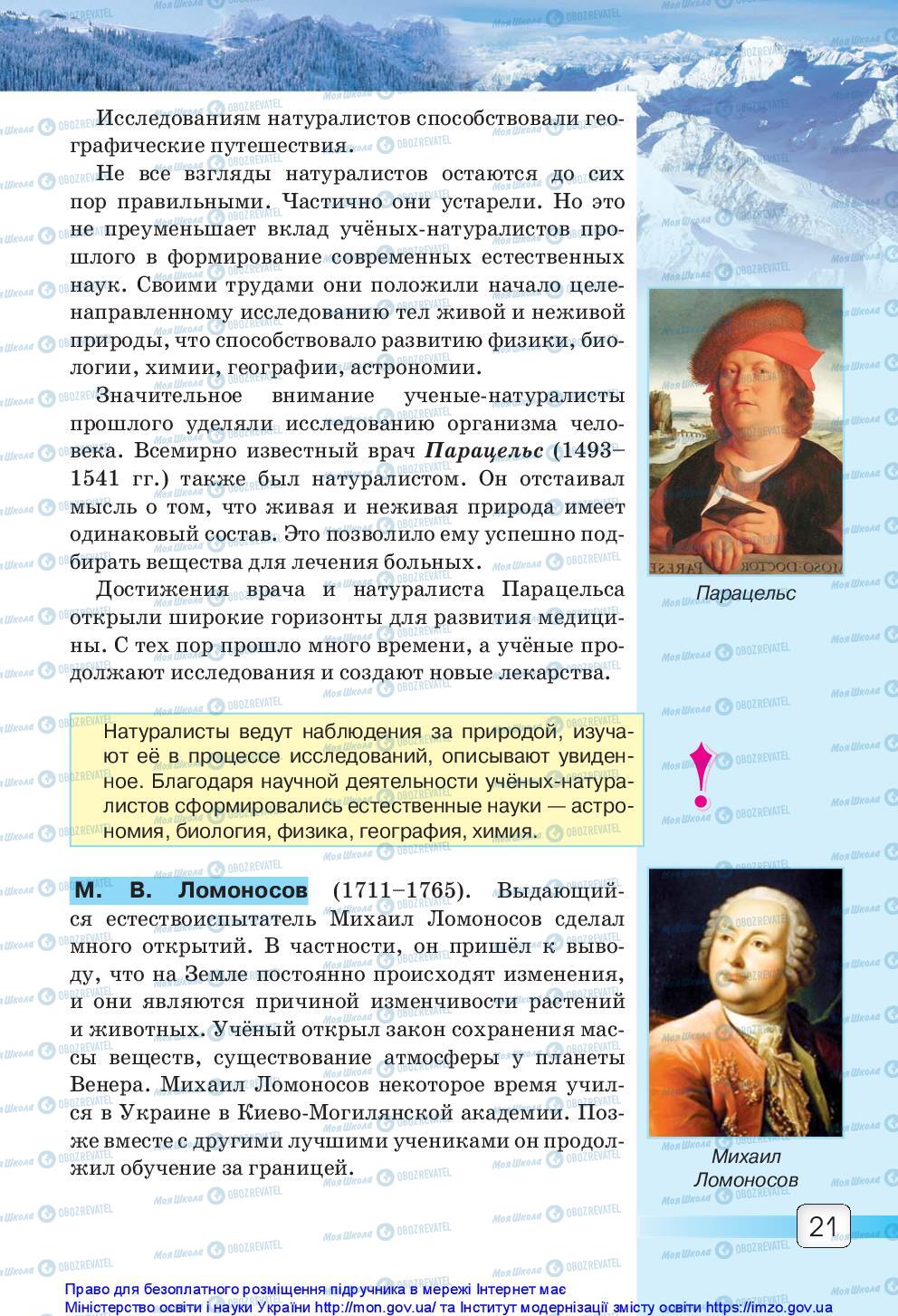 Учебники Природоведение 5 класс страница 21