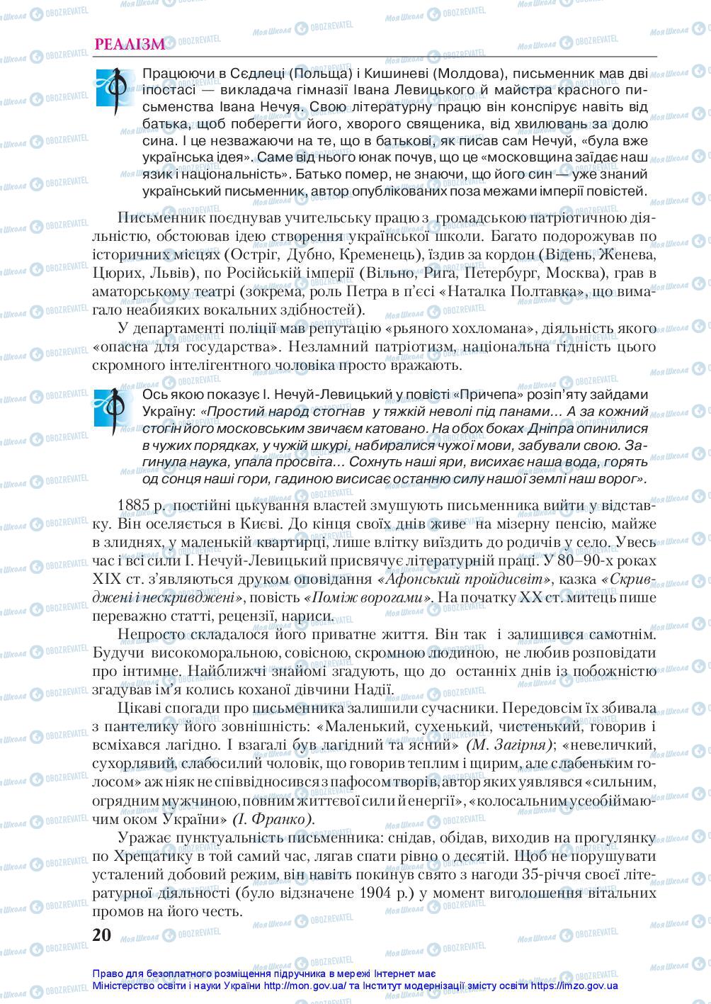 Підручники Українська література 10 клас сторінка 20