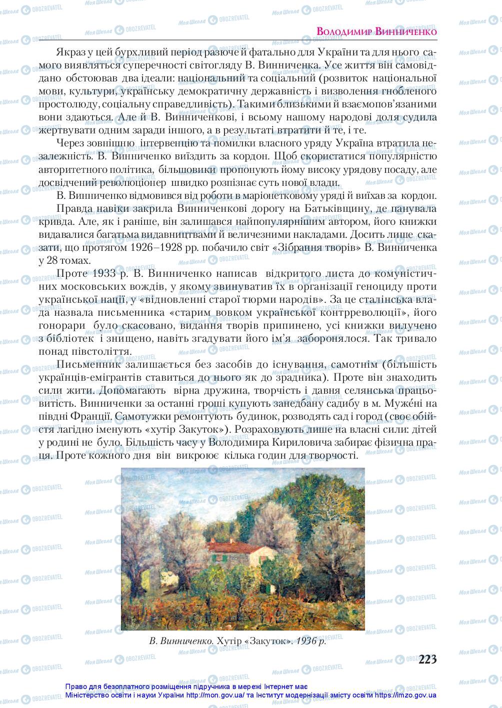 Підручники Українська література 10 клас сторінка 223