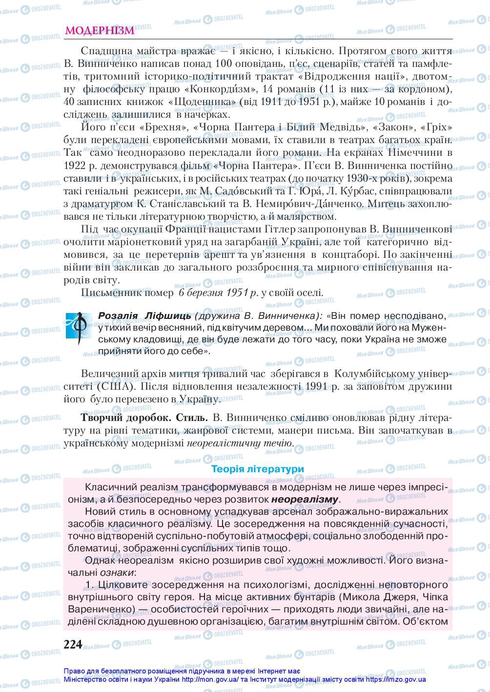 Підручники Українська література 10 клас сторінка 224