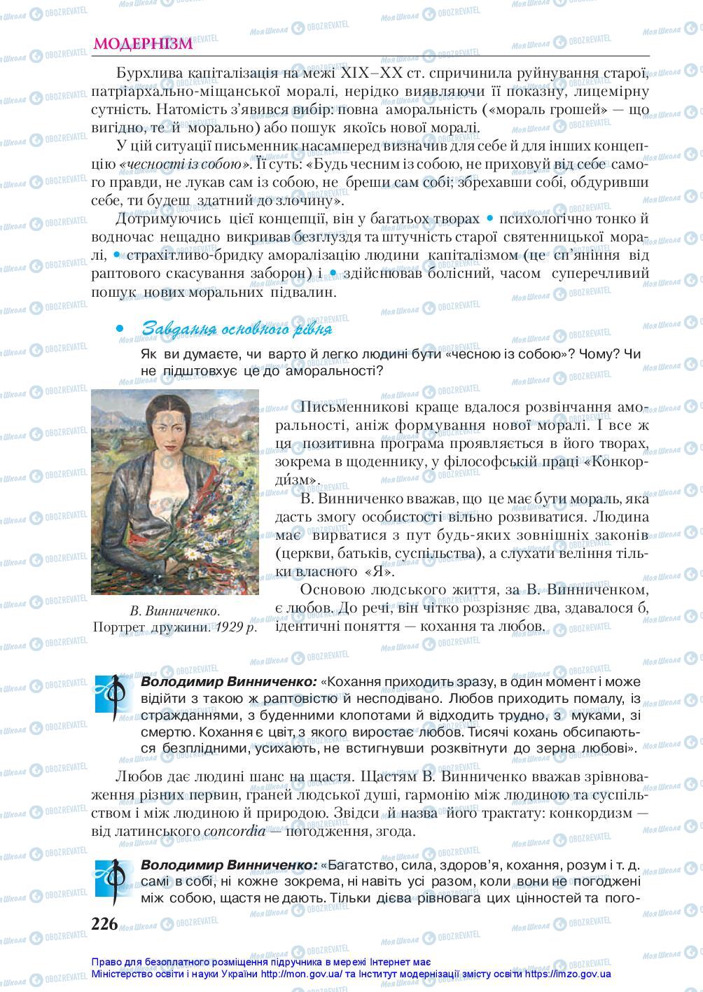 Підручники Українська література 10 клас сторінка 226