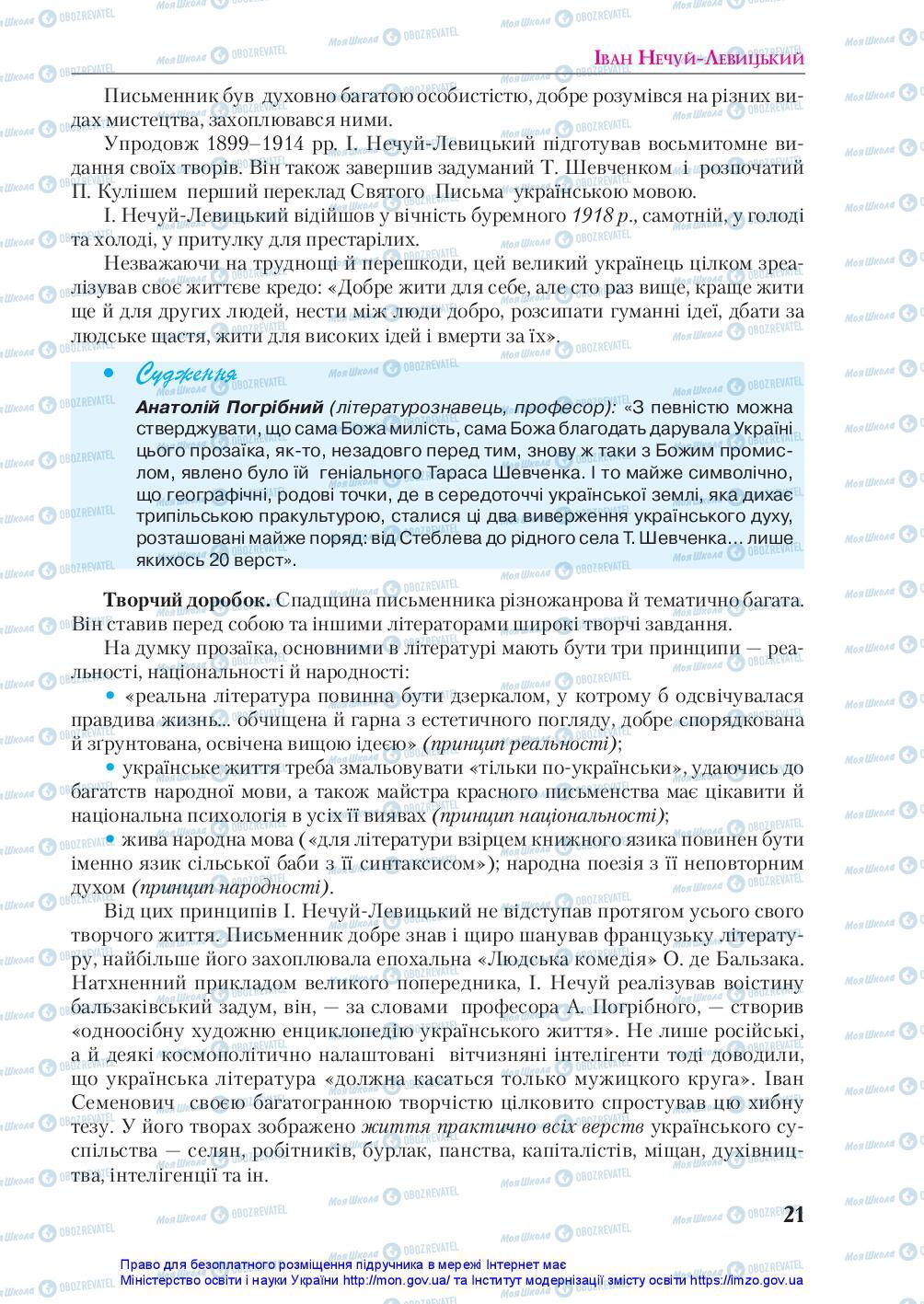 Підручники Українська література 10 клас сторінка 21