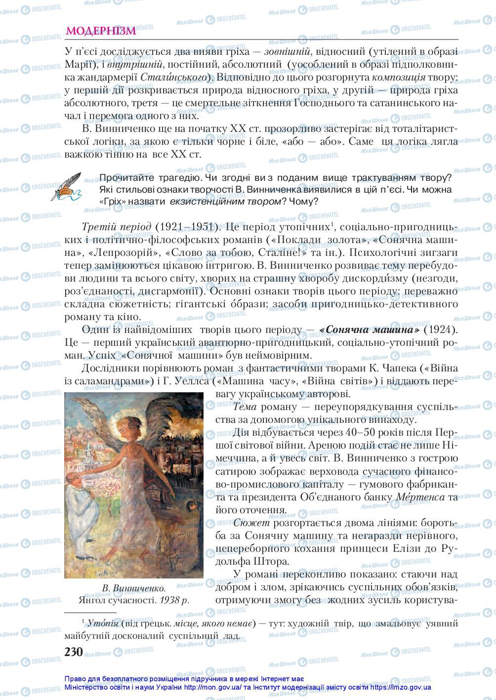 Підручники Українська література 10 клас сторінка 230