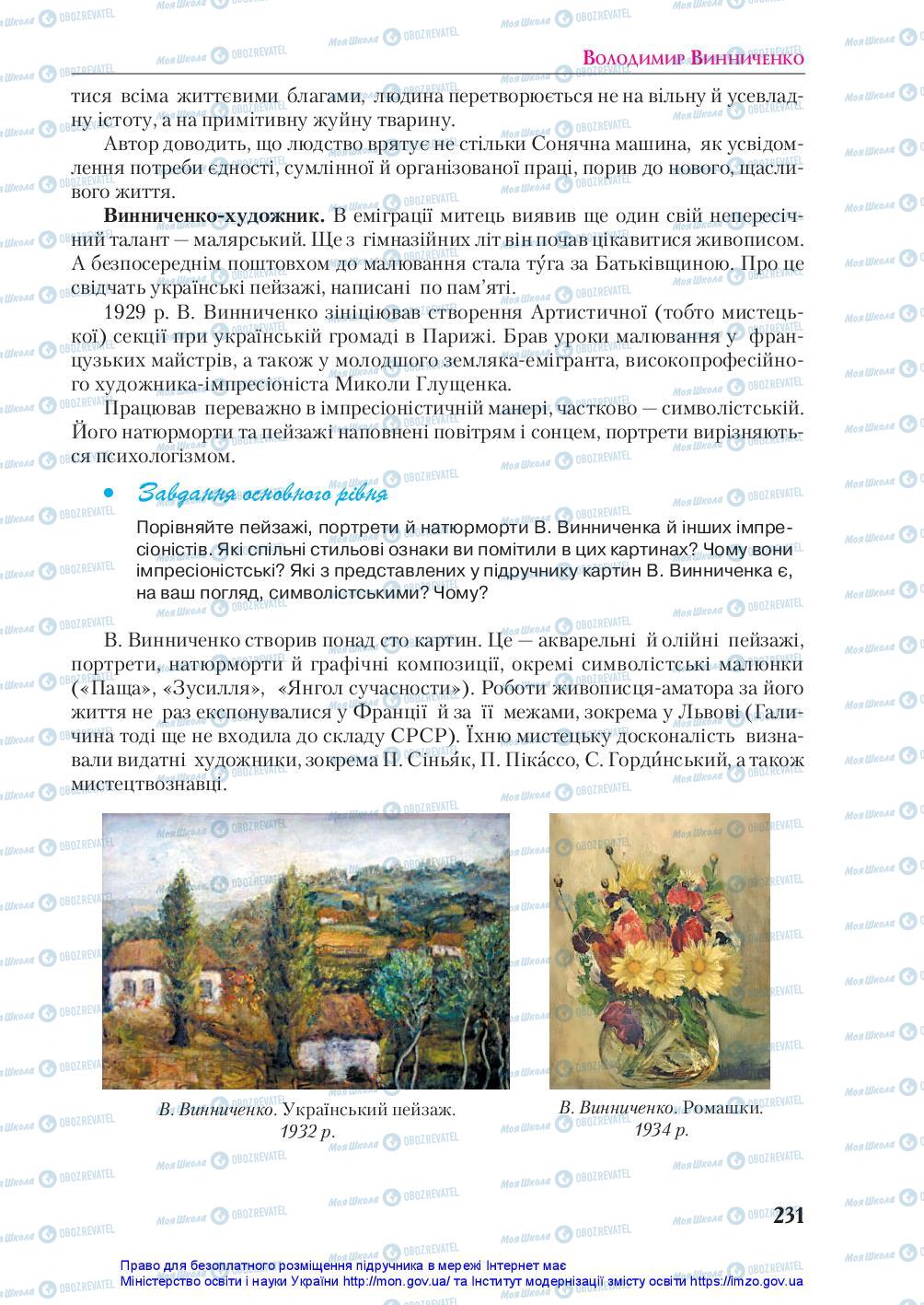 Підручники Українська література 10 клас сторінка 231
