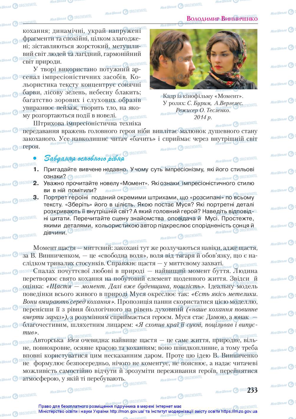Підручники Українська література 10 клас сторінка 233