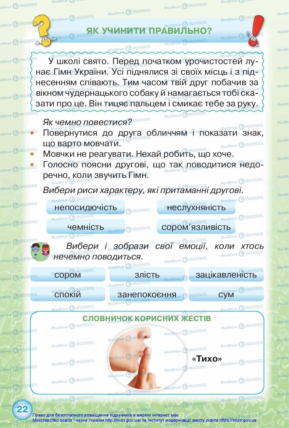 Підручники Я досліджую світ 2 клас сторінка 22