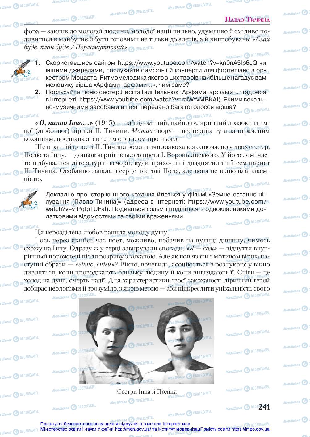 Підручники Українська література 10 клас сторінка 241