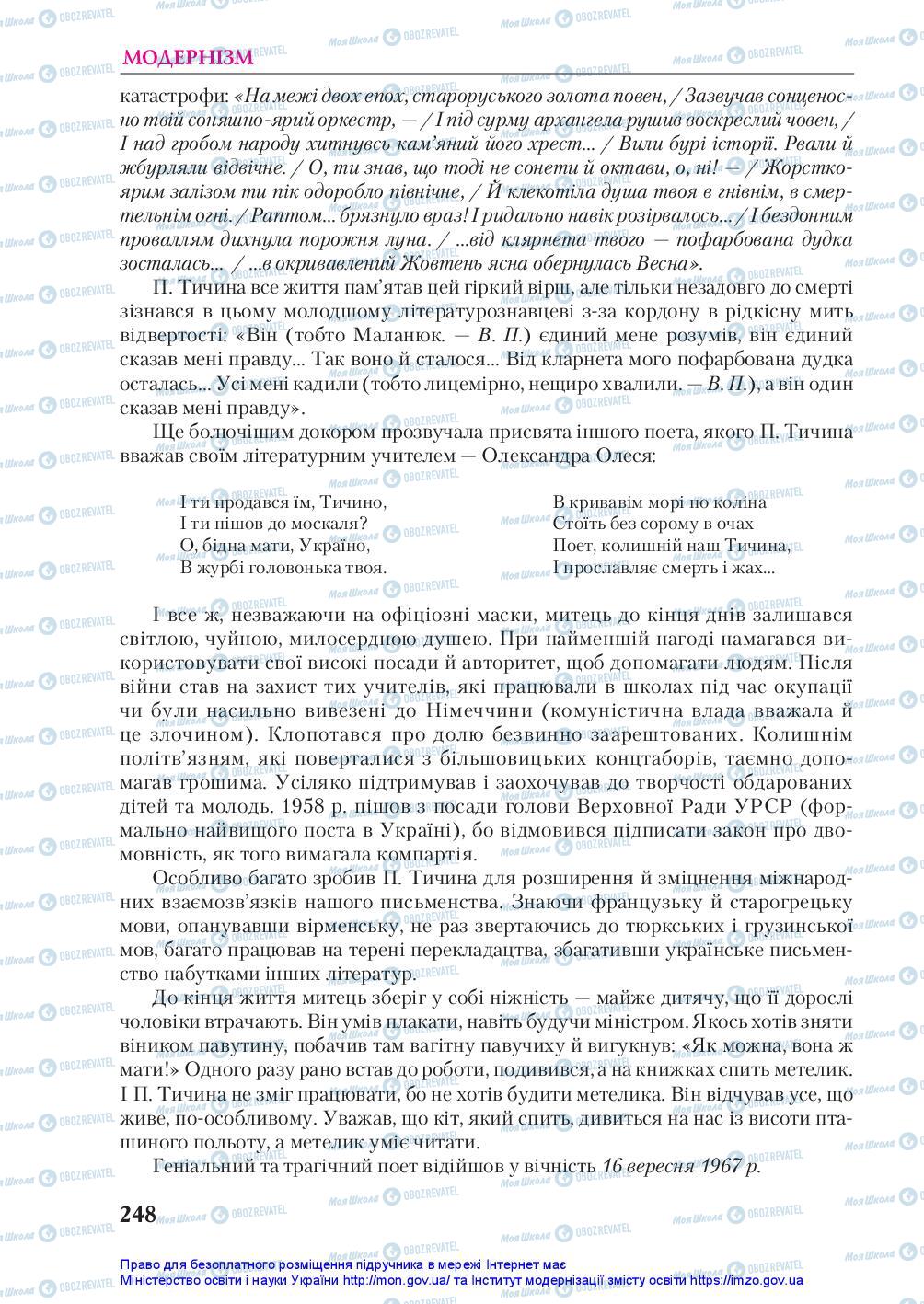 Підручники Українська література 10 клас сторінка 248
