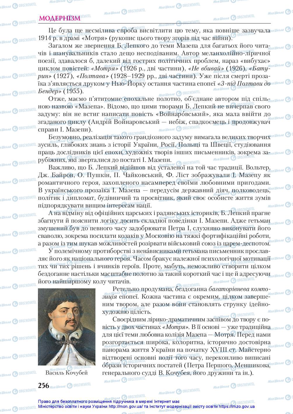 Підручники Українська література 10 клас сторінка 256