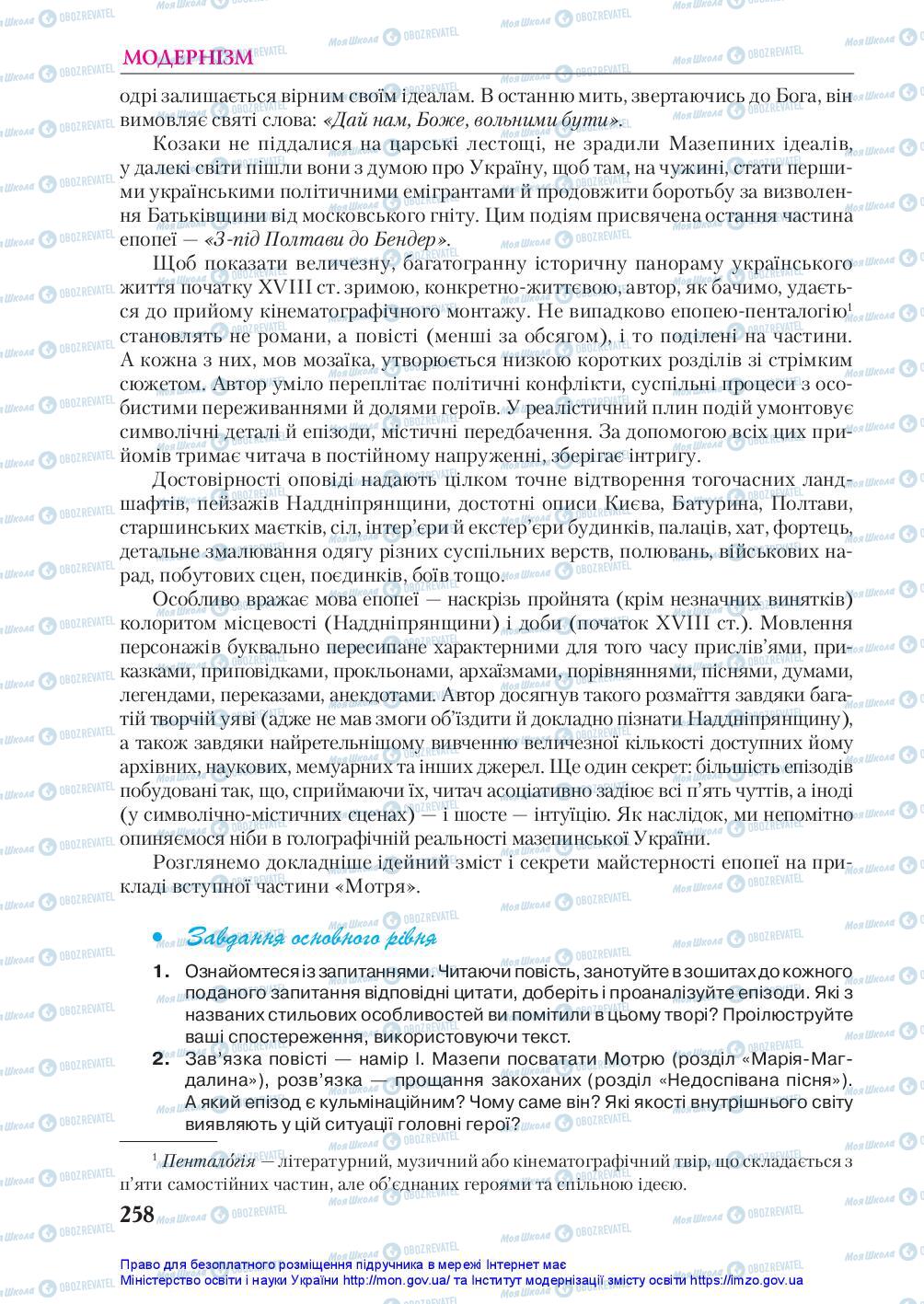 Підручники Українська література 10 клас сторінка 258