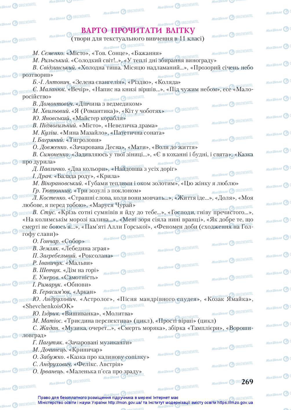 Учебники Укр лит 10 класс страница 269