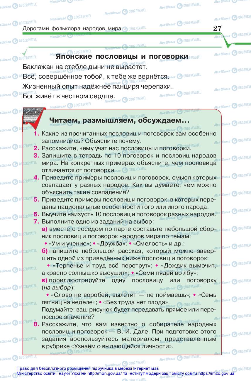 Учебники Зарубежная литература 5 класс страница 27