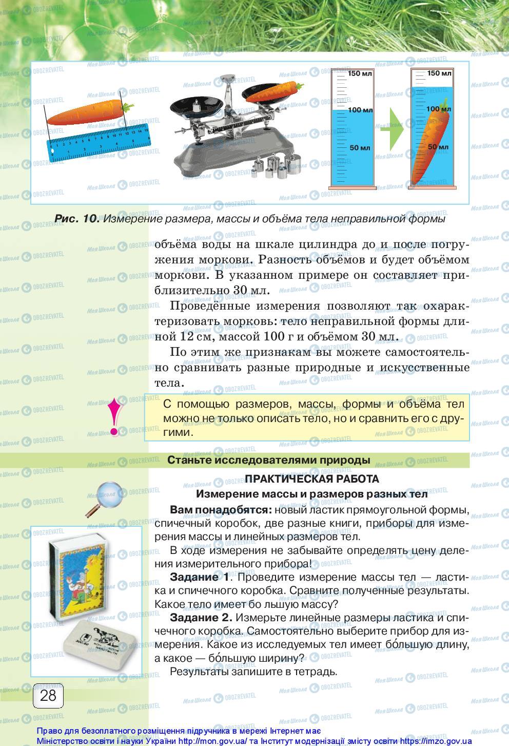 Учебники Природоведение 5 класс страница 28