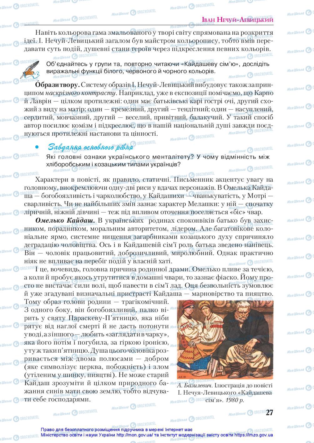 Учебники Укр лит 10 класс страница 27