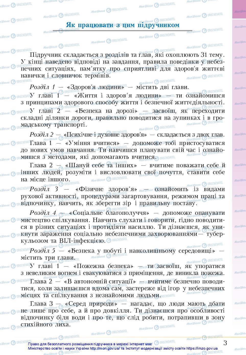 Підручники Основи здоров'я 5 клас сторінка 3