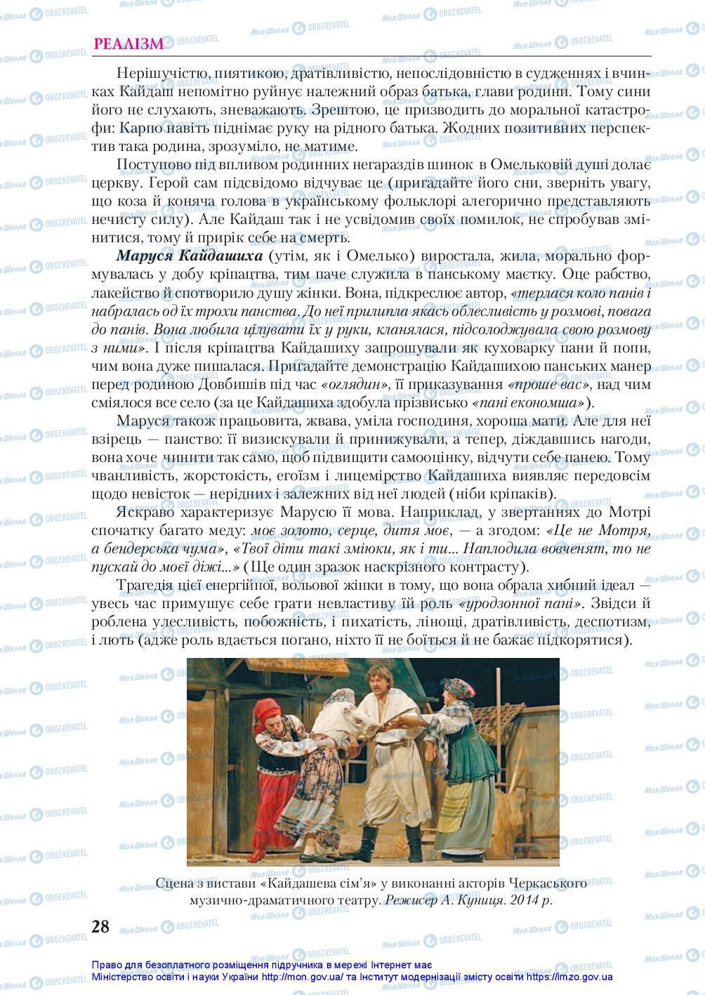 Підручники Українська література 10 клас сторінка 28