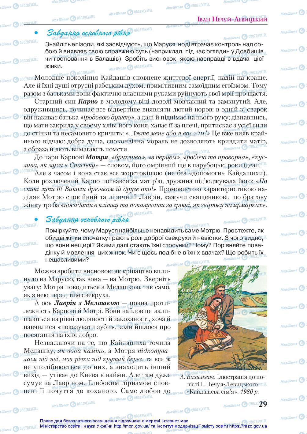 Учебники Укр лит 10 класс страница 29