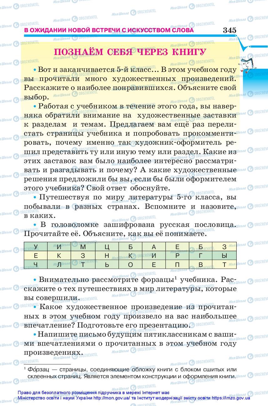 Учебники Зарубежная литература 5 класс страница 345