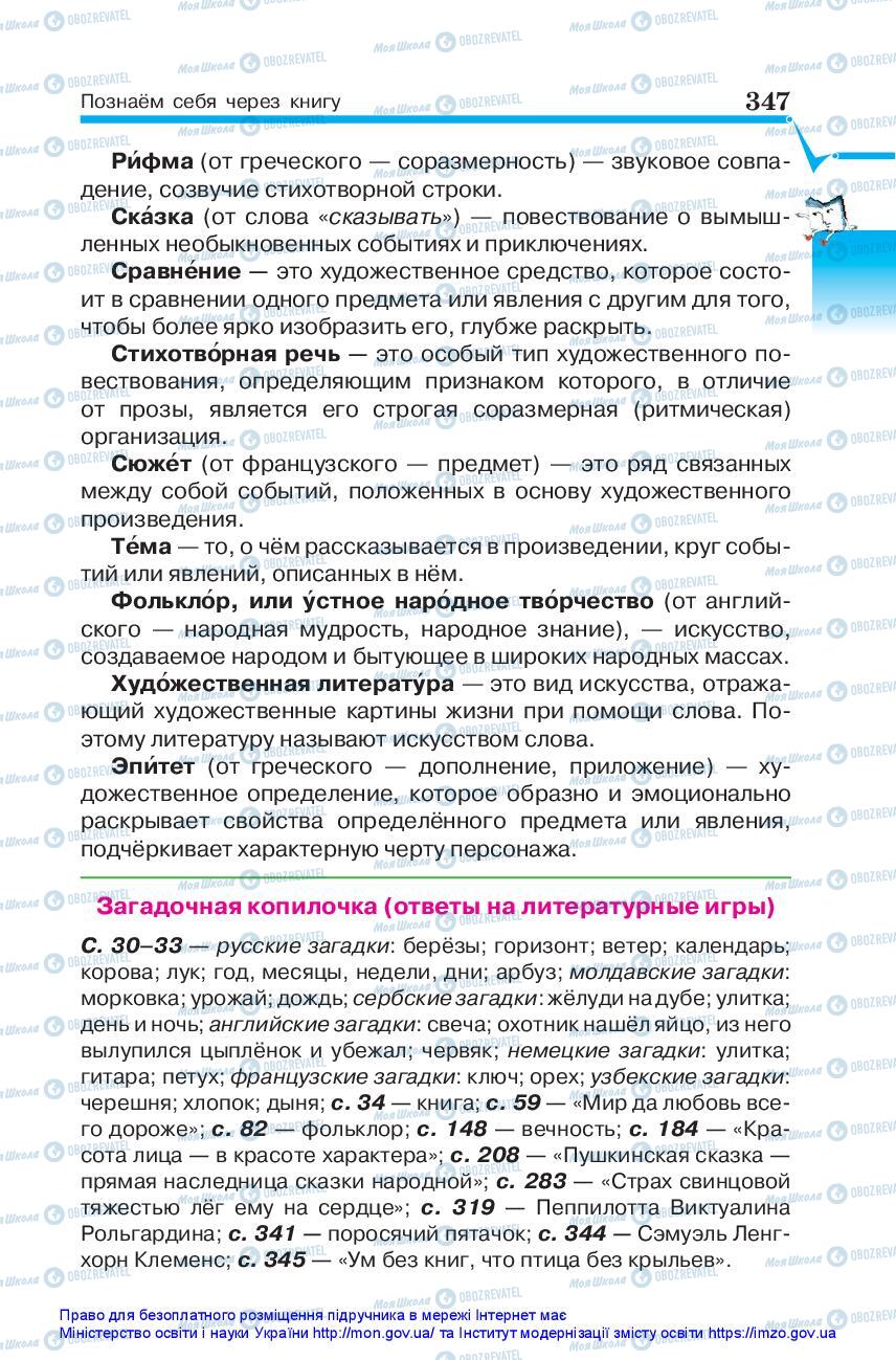 Підручники Зарубіжна література 5 клас сторінка 347