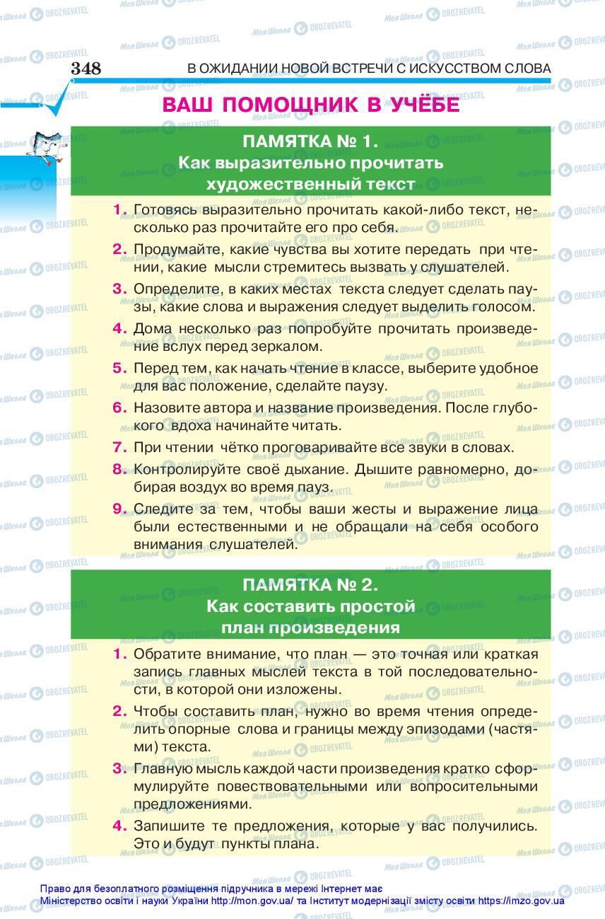 Учебники Зарубежная литература 5 класс страница 348