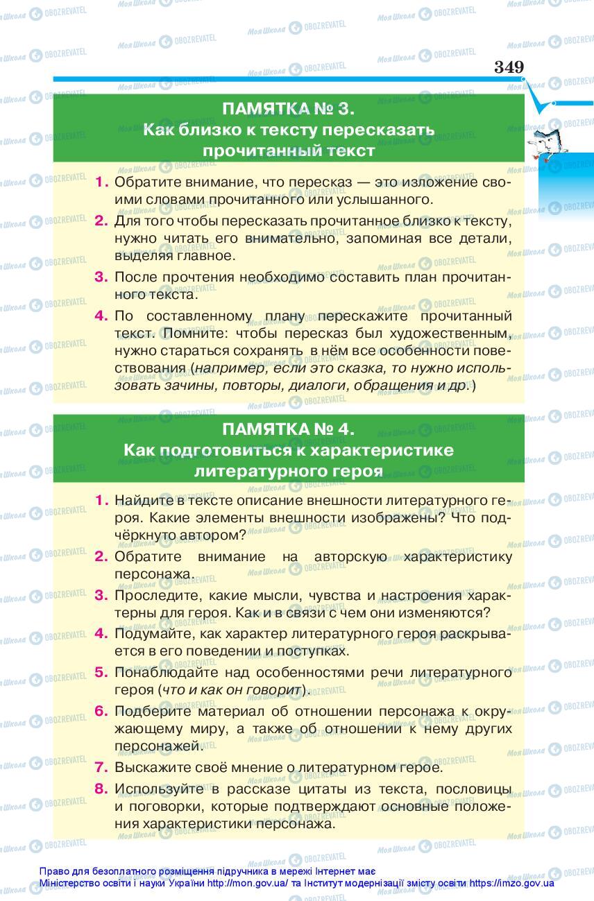 Учебники Зарубежная литература 5 класс страница 349